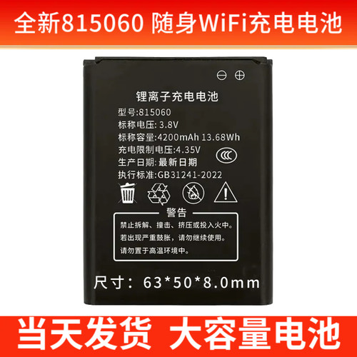全新正品815060锂电池充电器B803 725060移动随身WiFi锂离子充电