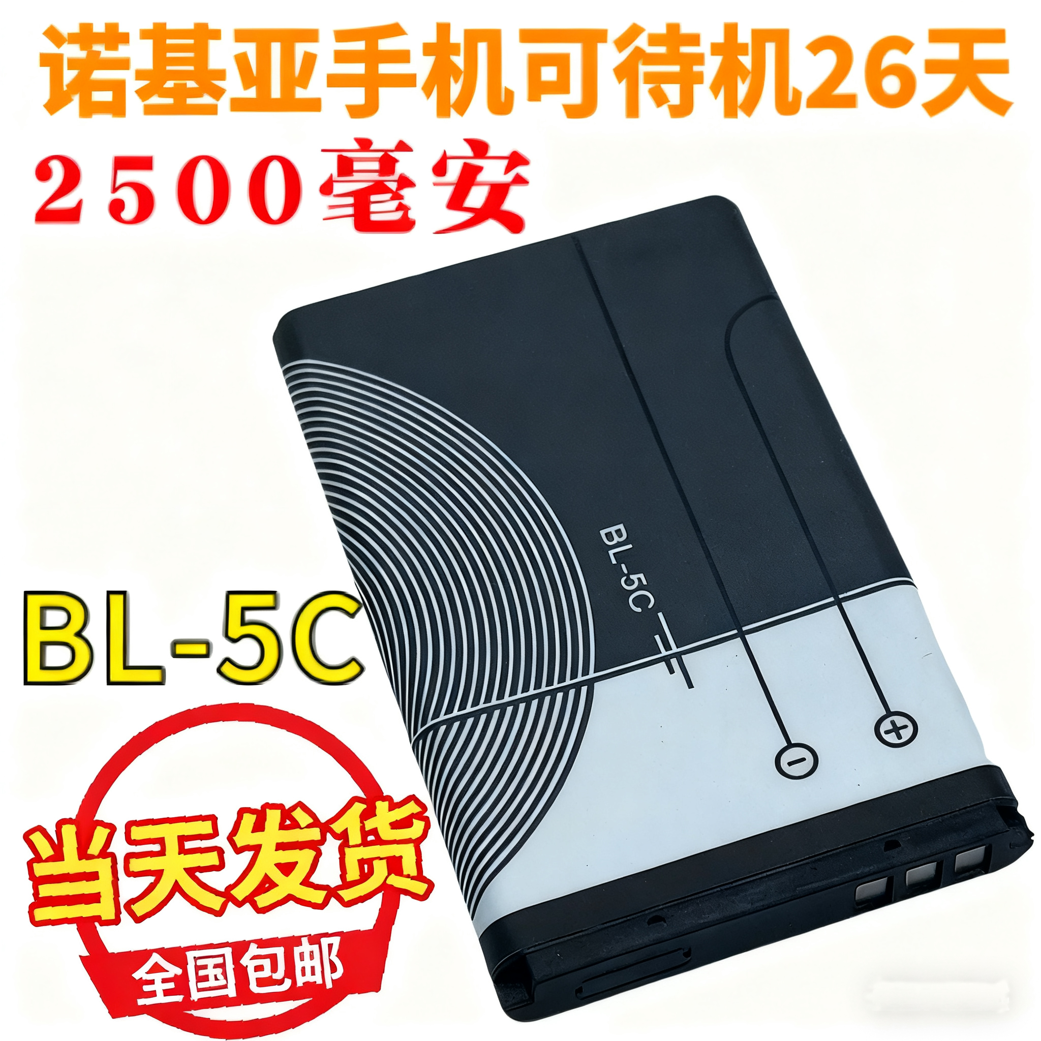 全新2500毫安收音机游戏机电池