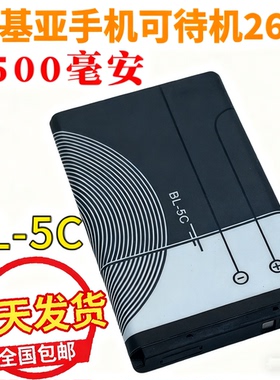 适用nokia诺基亚电池BL一5C锂电池bl-5c手机3.7V播放器游戏收音机