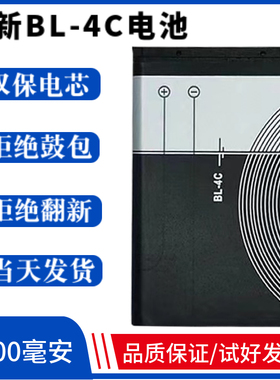 适用诺基亚BL-4C电池 6300 6100 1606 6088 613116136S 6260电池