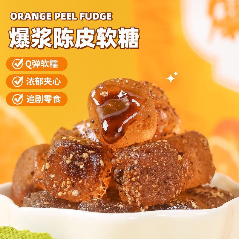德妙爆浆陈皮糖水果夹心软糖儿童小零食品糖果喜糖小吃休闲食品,零食/坚果/特产,传统糖果,淘宝优惠券,粉丝福利购,淘宝优惠卷