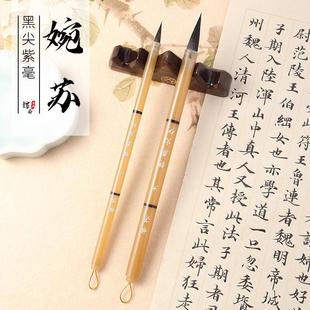 黑尖紫毫毛笔小楷书法临摹字帖文征明琴赋钟繇学生初学抄经小楷笔