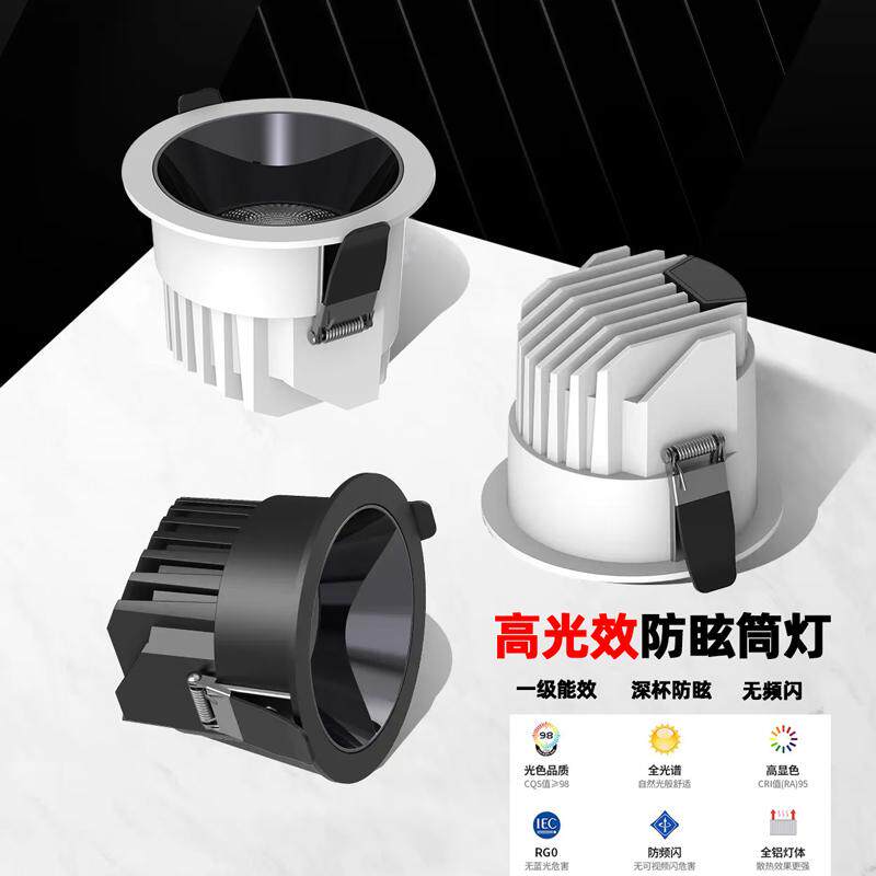 高光效嵌入式防眩筒灯客厅餐饮展厅店铺商用高显色led一级超高亮