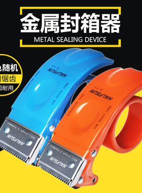 封箱器大号透明胶带切割器胶带机物流打包器5CM6CM胶布封箱机加厚金属铁质胶带器