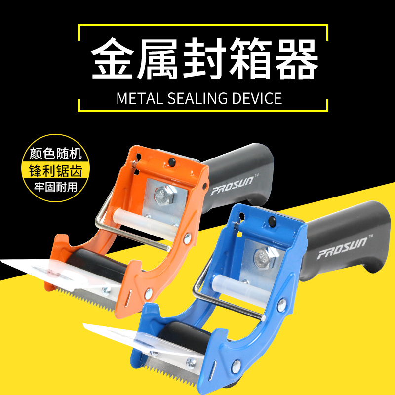 新型金属加厚号手封箱透明胶