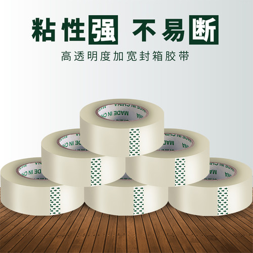 批发包邮透明封箱胶带