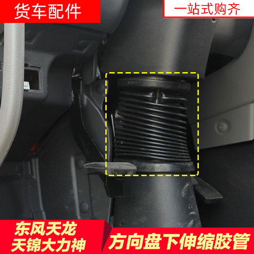 东风天龙方向盘转向柱伸缩胶套天锦大力神防尘罩橡胶密封防灰套