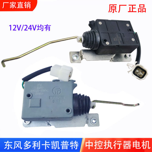 原厂东风多利卡D5D6凯普特K6K7福瑞卡车门闭锁器中控锁电机执行器