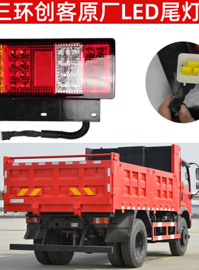 三环十通创客T3原厂LED左右尾灯刹车灯防追尾灯超亮防水信号灯