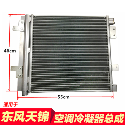 东风天锦三环昊龙空调冷凝器总成铝散热器散热片货车冷却器散热网