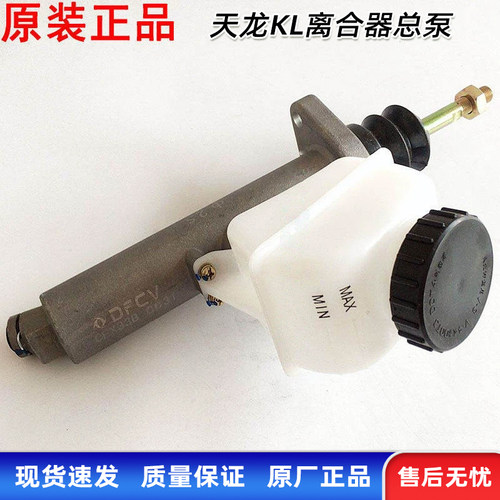 天龙KL离合器总泵带油壶T38V0