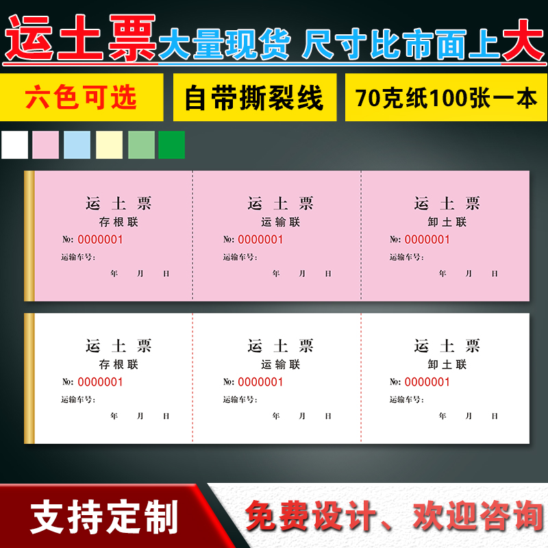 运土票三联土方票拉土票运输单渣土票倒土票斜土票渣土运输票定制