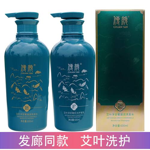 传颜艾叶洗发水去屑控油清爽蓬松营养柔顺补水护发素洁净洗头膏