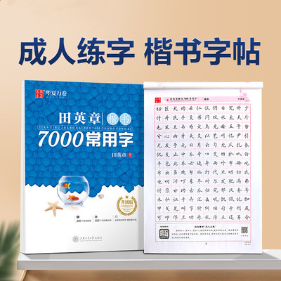 楷书写好日常使用的99%的汉字