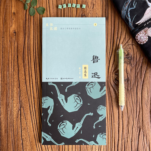 伟人的思想鲁迅经典语录楷书字帖