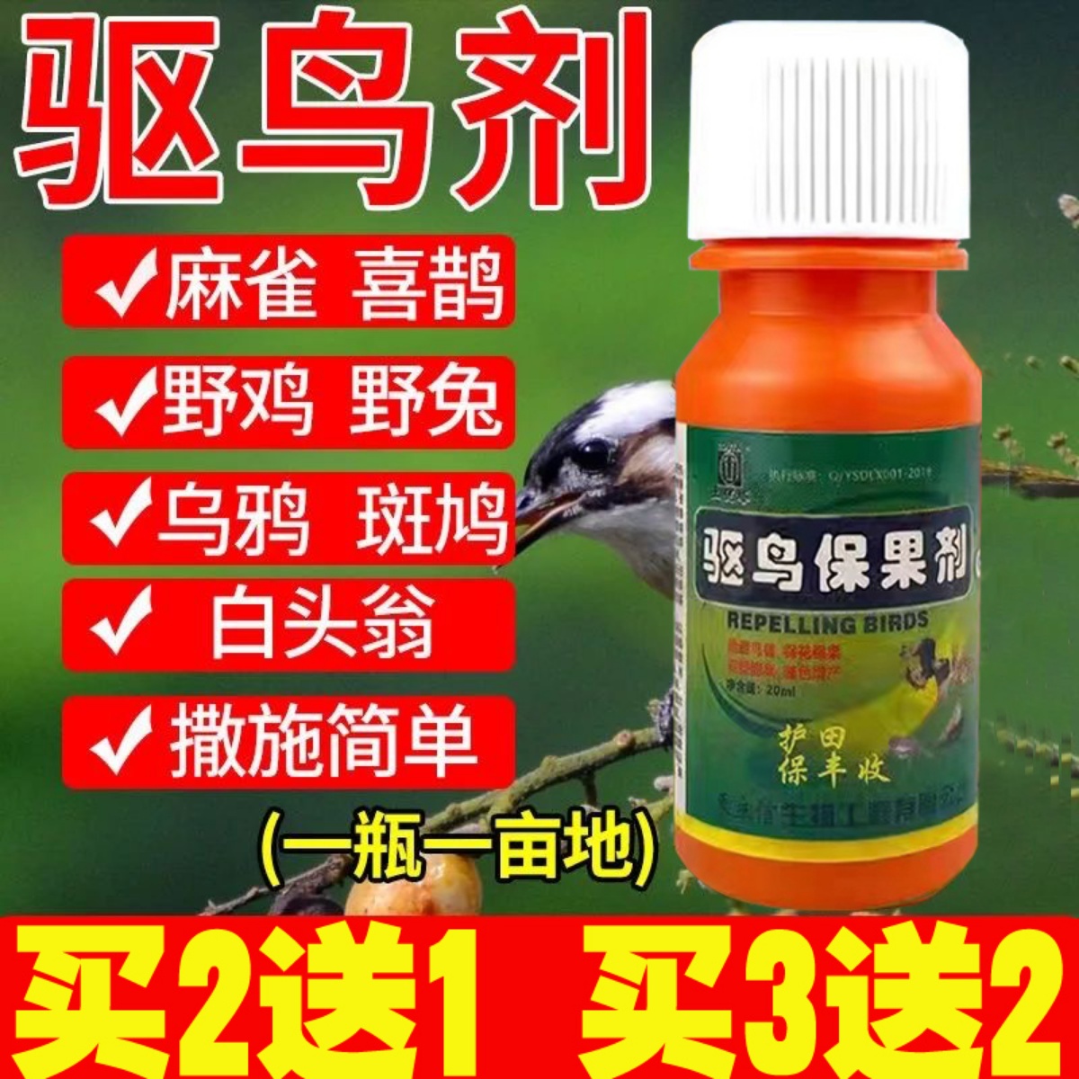 驱鸟剂驱鸟药阳台果园农田专用防鸟赶小鸟户外防麻雀工具驱鸟神器