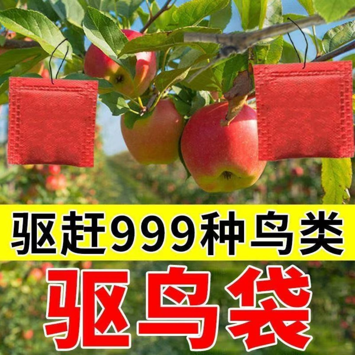 天然鸟害香氛包新款原料包防护小鸟果园农田户外果树大棚防害神器
