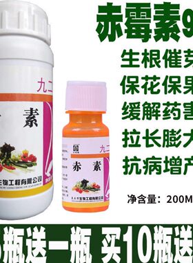 赤霉素920植物生长调节剂
