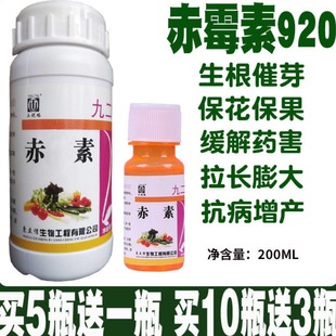 赤霉素920生长调节剂正品赤霉酸拉长拉直膨大催芽保花保果解药害