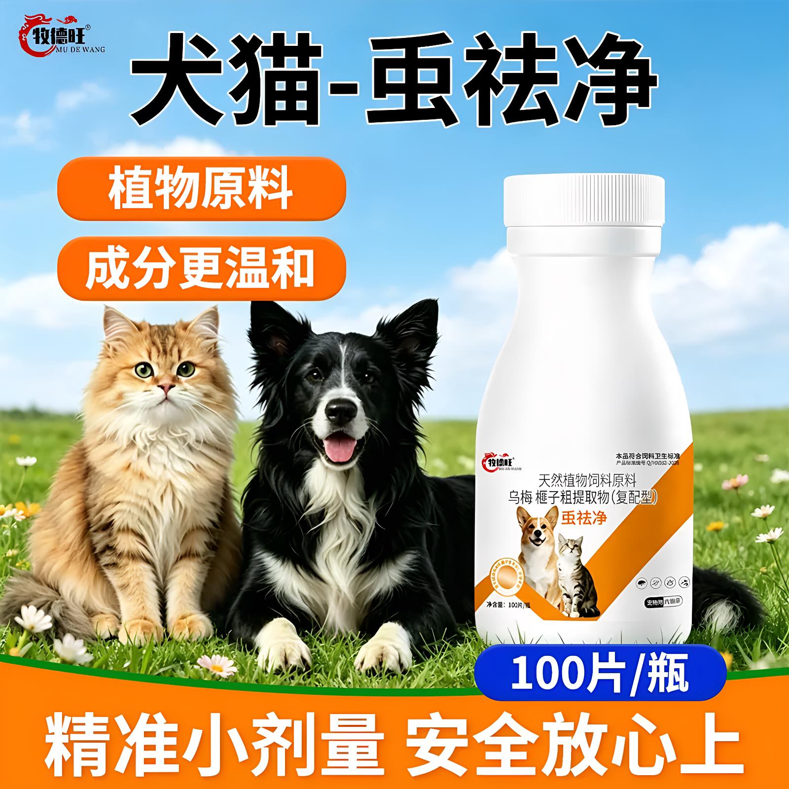 犬猫虫祛净猫狗体内体外驱虫植物配方不刺激宠物驱虫不伤宠