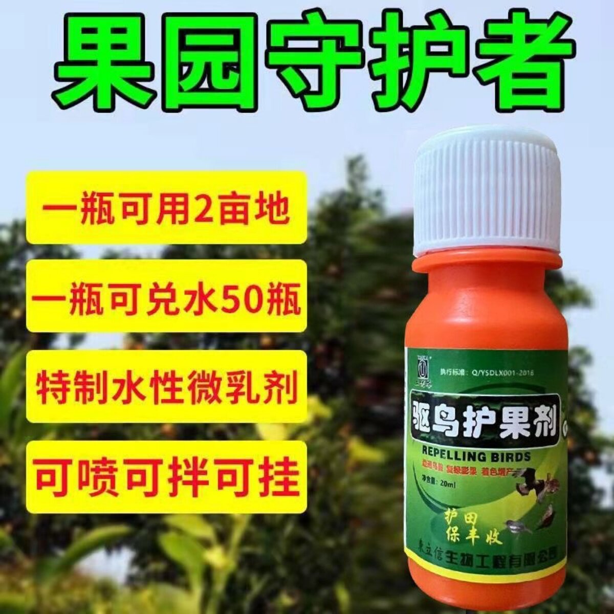 土优塔驱鸟剂驱鸟药多买多优惠