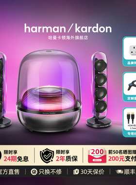 哈曼卡顿 SoundSticks5水晶5代桌面蓝牙音响家用多媒体高音质音箱