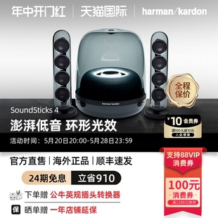 哈曼卡顿SoundSticks4水晶4代蓝牙音箱2.1声道家用多媒体电脑音响