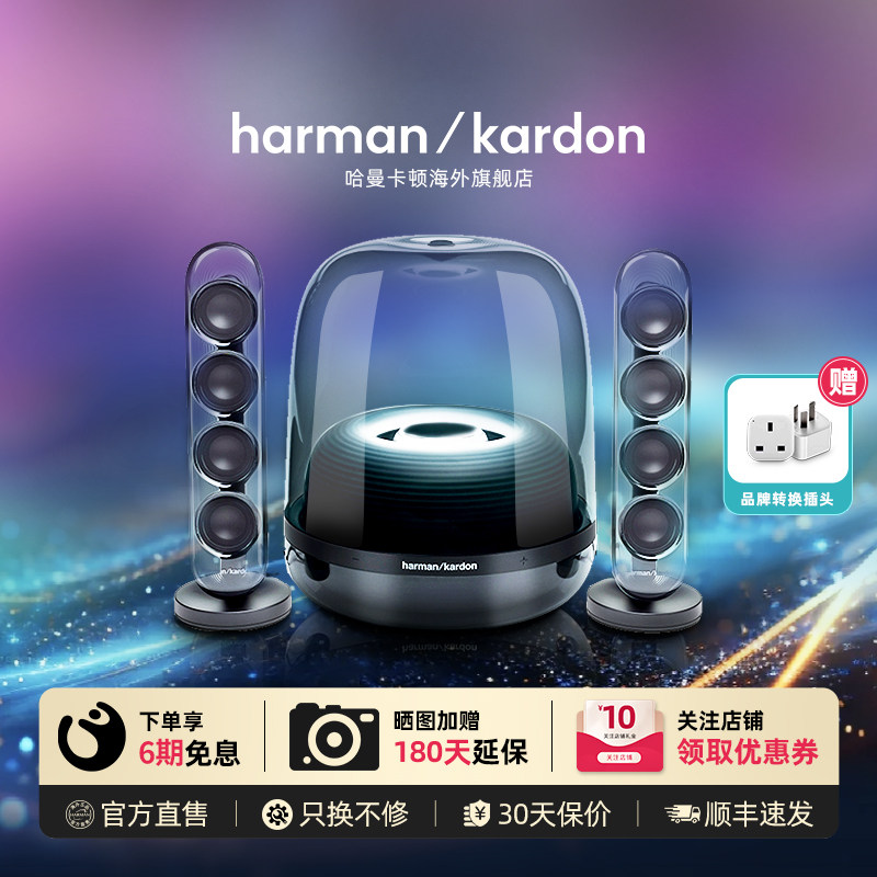 哈曼卡顿SoundSticks4水晶4代蓝牙音箱2.1声道家用多媒体电脑音响