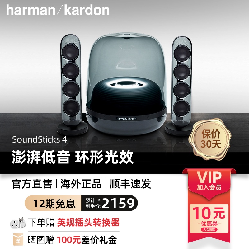 哈曼卡顿 SoundSticks4水晶4代无线蓝牙音箱家用多媒体桌面音响