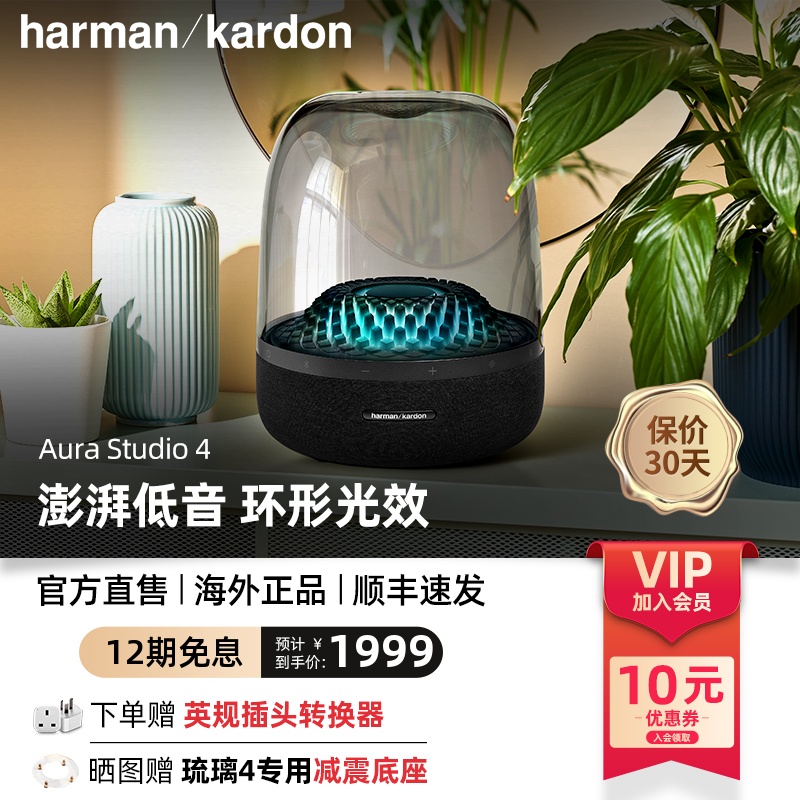 哈曼卡顿Aura Studio4音乐琉璃四代音响桌面蓝牙音箱氛围灯重低音属于什么档次？