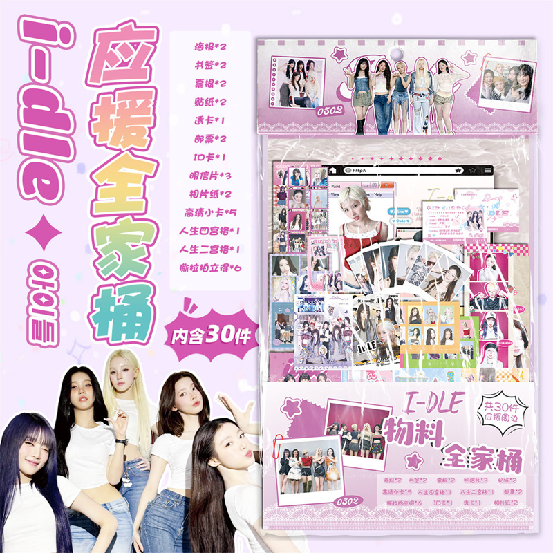 I-DLE福袋周边明星物料大礼包自制小卡GIDLE女娃照片宋雨琦明信片