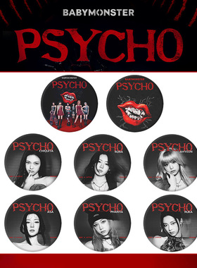 BABYMONSTER PSYCHO 预告照徽章 吧唧胸章郑雅娴宝怪 自制周边