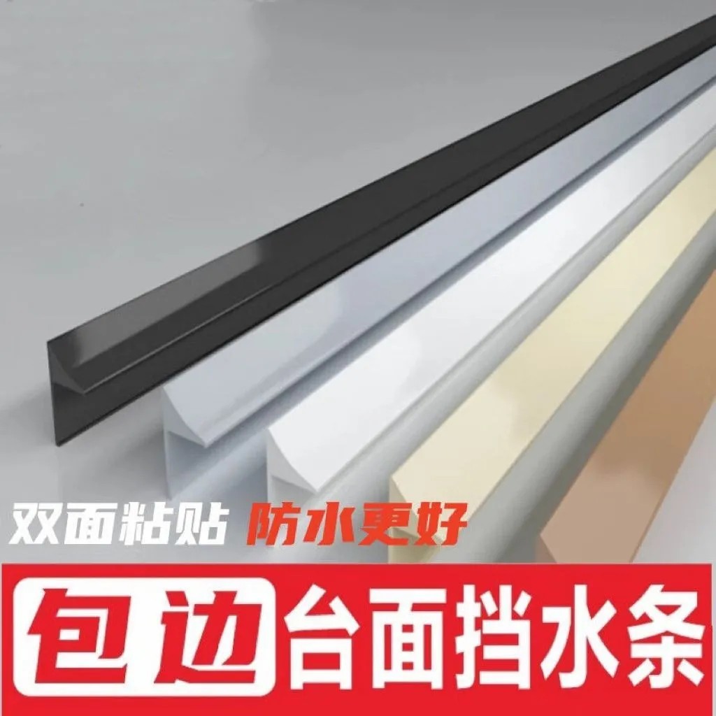 岩板洗手盆挡水条厨房台面边缘洗手台防水挡条灶台整体橱柜台盆包