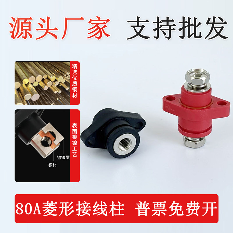 菱形80A150A接线柱大功率全纯铜迷你接线端子小型家用储能锂电池