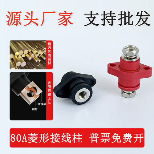 菱形80A150A接线柱大功率全纯铜迷你接线端子小型家用储能锂电池