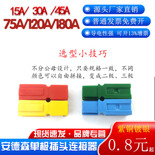 UPS单极大电流连接器适配安德森插头15A30A45A75A120A180A接插件