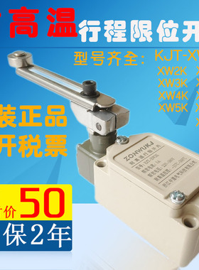 耐高温行程开关KJT-XW1K 2 3K 4K 5 6 7K 8 9K 10K NHD1 2 3 NHY1