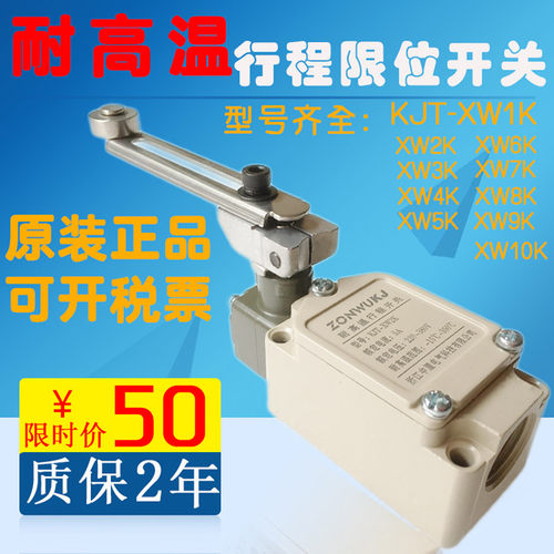 耐高温行程开关KJT-XW1K 2 3K 4K 5 6 7K 8 9K 10K NHD1 2 3 NHY1
