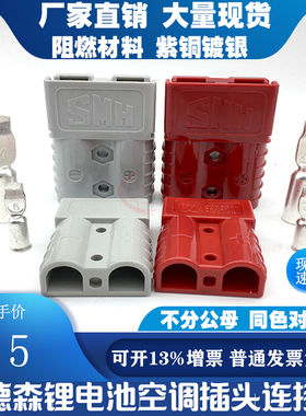 安德森插头50a叉车蓄电池充电接头电瓶接插件 120a175a350a连接器