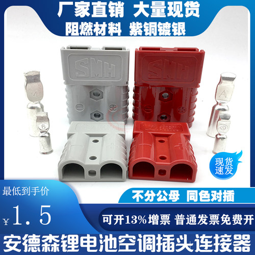 叉车蓄电池充电电瓶安德森插头