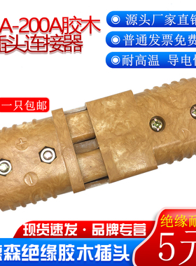 安德森胶木插头175A-600V电动叉车充电头200A大电流连接器接插件