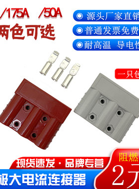 三极插头50A-600V连接器3P极安德森插座接头175A接头牵引机充电口