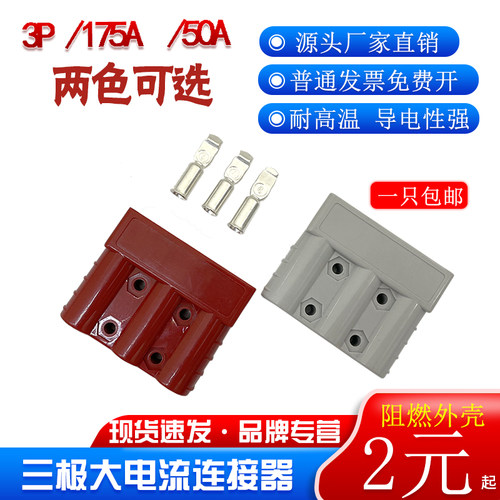 三极插头50A-600V连接器3