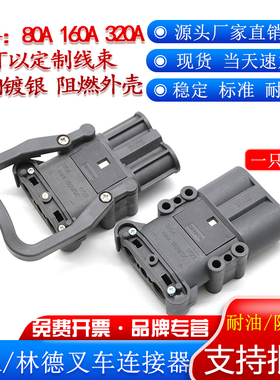 REMA林德叉车公母插头80a160a320a大电流电瓶蓄电池充电连接器