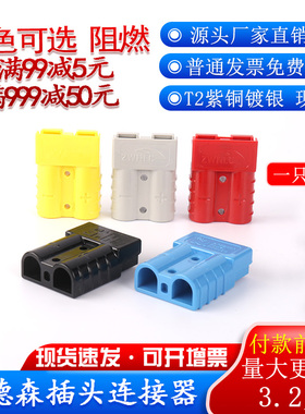 SMH安德森插头50A灰色红色黄色蓝色黑色电动车充电插座接头连接器