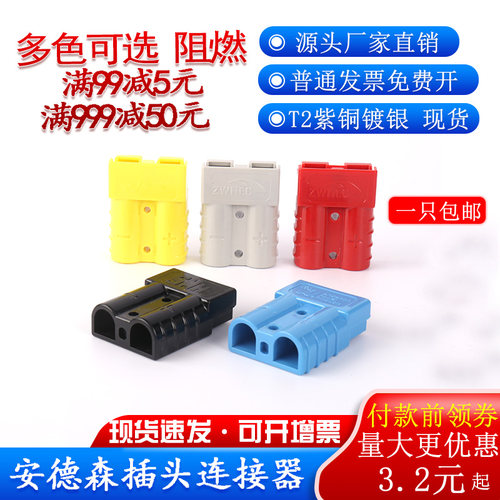 SMH安德森插头50A插座接头连接器