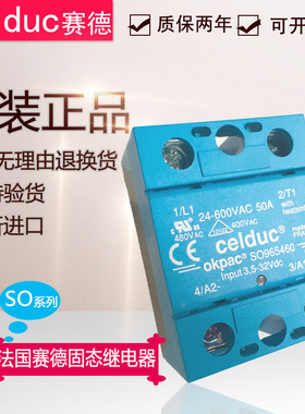 正品法国赛德固态继电器SO887060 SO868070 SO863970 SO885060