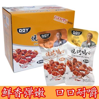 口口丫烧烤鸡心黑鸭味串烧鸡心开袋即食香辣熟食小吃鸡肉零食批发
