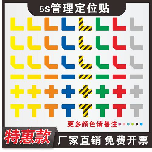 管理定位贴5S6S工厂叉车学校桌面