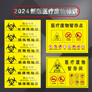 现货2023年新款 医疗废物加厚标识贴医院危废贮存设施垃圾桶分类标志 感染性废物 损伤性废物 药物垃圾标贴